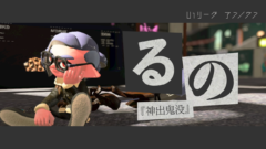 保存版 田植え最強によるビーコン講座 Splatoon2 梟のとまり木